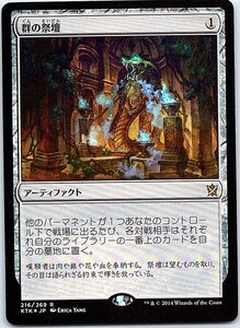 FOIL/群の祭壇/Altar of the Brood/タルキール覇王譚/日本語版/MTG１枚 [FC]