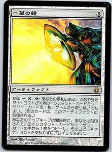 FOIL/一望の鏡/Panoptic Mirror/ダークスティール/日本語版/MTG１枚 [FC]