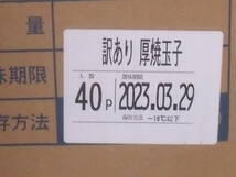 超激安！！■即決■数量限定品 訳アリ 焦がし厚焼き玉子 (厚焼きたまご、厚焼き卵、たまご焼き)6カット 360g(360g×1パック) 同梱可能　/_画像4