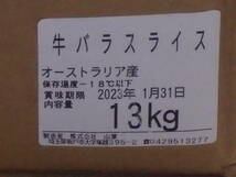 超激安！！■即決■数量限定品 牛スライス 2kg(1kg×2パック) 同梱可能　_画像2