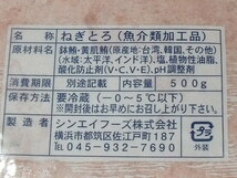 ■即決■ネギトロ(ねぎとろ) 500g(500g×1パック) 同梱可能_画像2