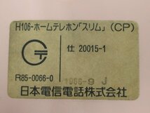 ・Ω YF 3277 ∞ NTT H106-ホームテレホン「スリム」(CP) ハウディ・ホームテレホン 電話機 ・祝10000！取引突破！_画像9