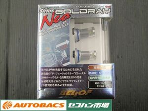 【長期在庫】DBA1352 ベロフ フォグコンバージョンバルブ シリウス ボールド・レイ ネオ HB4 6500K 未使用