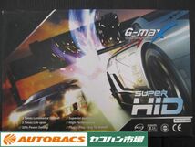 【中古買取品】G-MAX H4 SUPeR HID コンバージョンキット ※点灯チェック済み_画像1