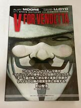 Vフォー・ヴェンデッタ アラン・ムーア 第２刷 コミック 小学館プロダクション 日本語訳_画像1