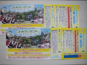 ●よみうりランド・入園ご招待券×２枚セット・２０２２年７月３１日迄有効