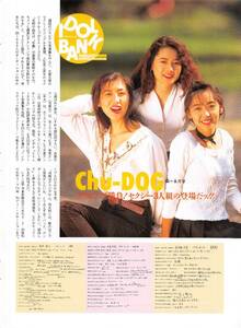 【切り抜き】Chu-DOG(森野真美子、長尾朱美、早瀬千里)『グラビアで勝負! セクシー3人組の登場だッ!!』1ページ 即決!