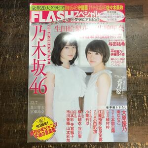 FLASHスペシャルグラビアBEST 2018GW号 乃木坂46 w