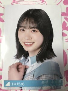 髙橋未来虹　生写真　僕なんか　 封入特典　日向坂46 硬貨ケース付き