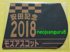 モズアスコット●安田記念●ミニゼッケンコースター●限定品●東京競馬場●【送料無料】