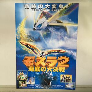 映画チラシ「モスラ2 海底の大決戦」 三好邦夫監督 満島ひかり/小林恵/山口紗弥加 タイプB