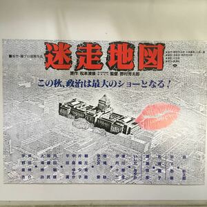 映画チラシ「迷走地図」 野村芳太郎監督 勝新太郎/岩下志麻