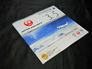 【日本航空 JAL(JAPAN AIRLINES)国内線】紙冊子の最終版（2021年3月28日～5月31日/冊子タイプ/新品/未使用/非売品)