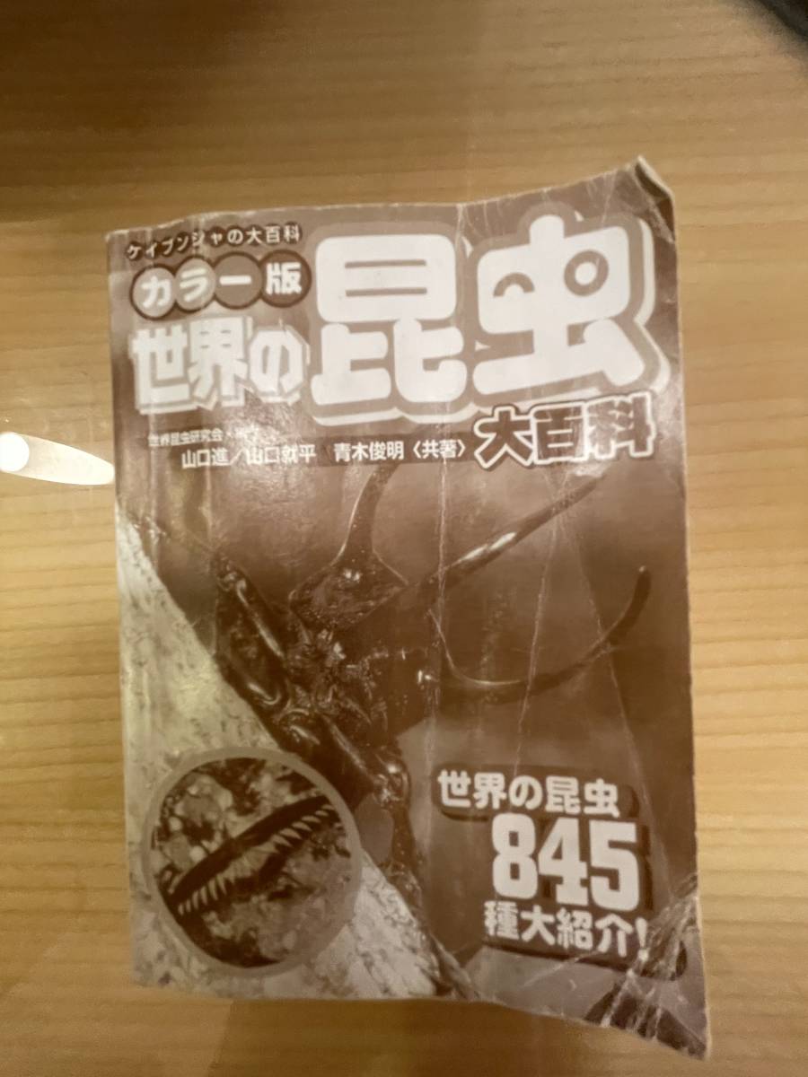 昆虫大百科の値段と価格推移は?|23件の売買データから昆虫大百科の