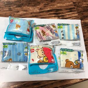 ペットボトルカバー リラックマ 6点セット