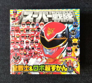  super Squadron all battle .& Robot super ... Shogakukan Inc. #go Ranger from goseija- till Squadron Series # beautiful goods 