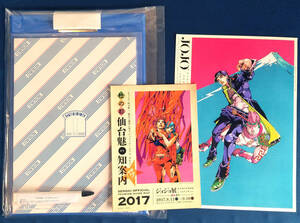 オーソン セット ジョジョ展 ■ 荒木飛呂彦原画展 フライヤー付 JOJO OWSON 2017 ジョジョフェス S市杜王町 ■ 新品・未開封品