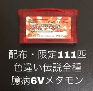 ポケットモンスター ルビー GBA ゲームボーイアドバンス ポケモン