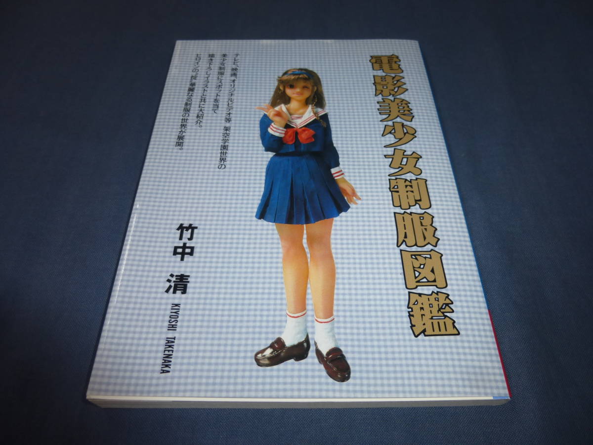 ヤフオク! -「美少女制服図鑑」の落札相場・落札価格