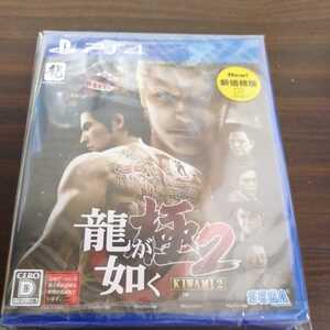 【新品未開封】龍が如く極2 PS4 送料無料