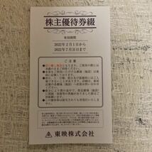 東映　株主優待券綴　送料無料_画像1