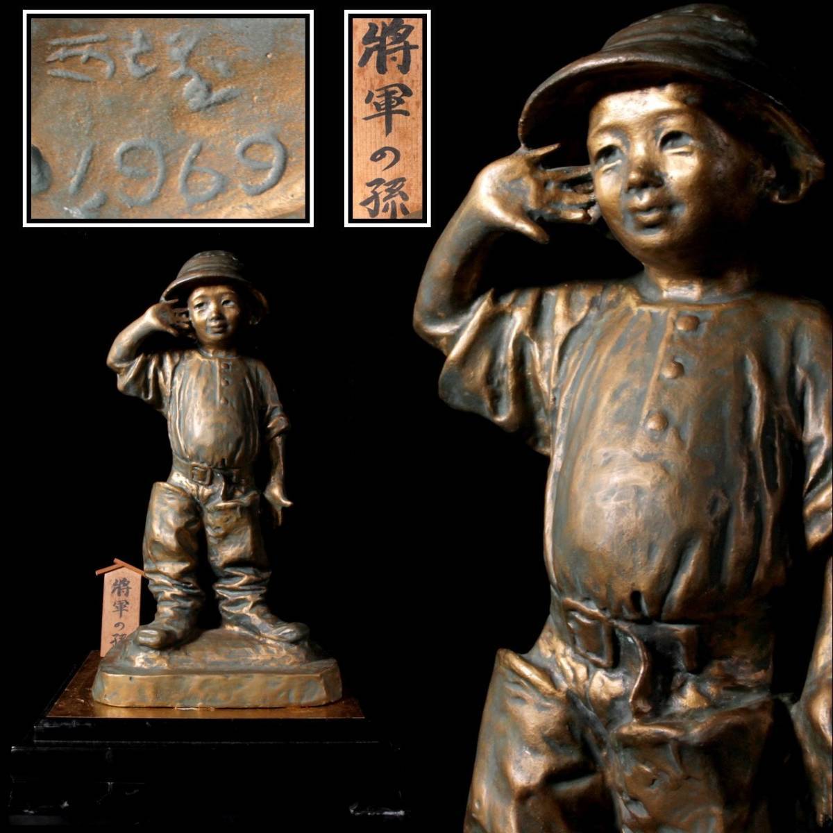 ヤフオク! -「北村西望 将軍の孫」の落札相場・落札価格