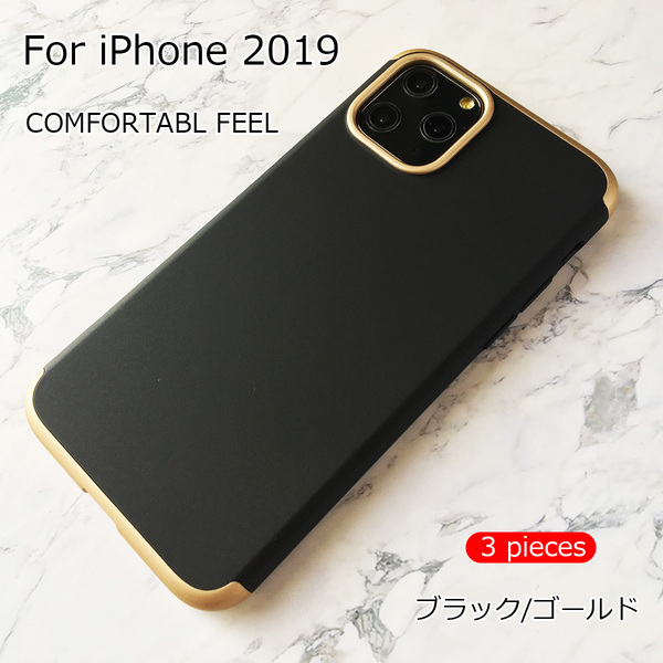 iPhone 11 Pro ケース☆アイフォン11プロ（5.8インチ）ハードケース☆セパレートタイプ☆３ピース☆ブラック＆ゴールド☆指紋防止