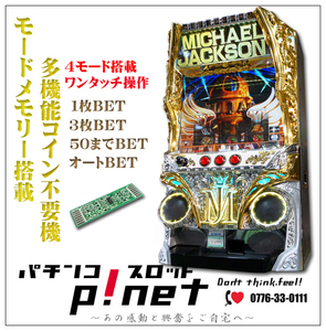 Pachi фактического [ игровой автомат Michael * Jackson ] аппаратура 1 разряд сверху . многофункциональный монета не необходимо машина комплект!( три вместе )купить NAYAHOO.RU