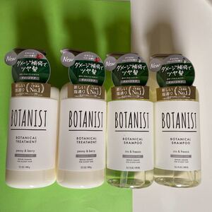 BOTANIST シャンプー×2/トリートメント×2 (ダメージ)