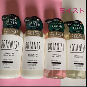 BOTANIST シャンプー×2/トリートメント×2 (モイスト)