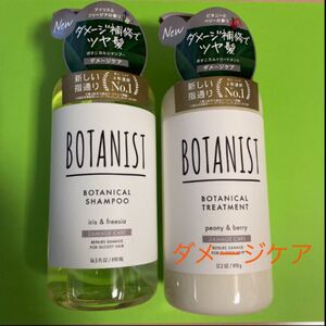 BOTANIST シャンプー/トリートメント(ダメージケア)