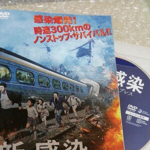 韓国映画 新感染 ファイナル・エクスプレス レンタル落ち