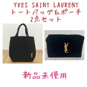 YSL イヴサンローラン 刺繍入り トートバッグ エコバック & 化粧 ポーチ 2点セット 新品未使用 ブラック 黒
