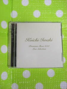 即決『同梱歓迎』CD◇Koichi Iwaki Premium Show2010 Live Selection(岩城晃一)◎CDxDVDその他多数出品中♪J5