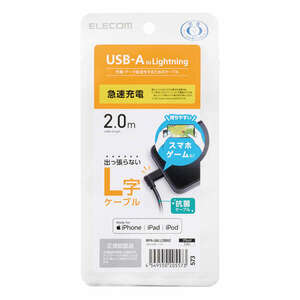 USB-A to Lightning cable [A-Lightning] 2.0m L character connector is adopted, stone chip ... little neat did wiring . possibility : MPA-UALL20BK2