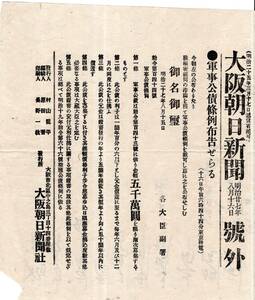 * Osaka утро день газета Meiji 27 год 8 месяц 16 день . вне * армия .... пример ткань ....~.. no. 144.*. тысяч десять тысяч .. следующий комплектование и т.п. большой Япония . страна армия . расходы поставки рука закон 