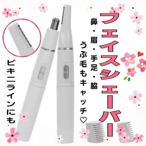 フェイスシェイバー 鼻毛カッター 電気シェーバー 眉毛 フェイスシェーバー