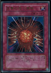 遊戯王 UR ウルトラレア 生贄の抱く爆弾 EE1-JP266【A】罠 トラップ