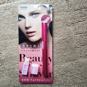 YAZAWA まゆ毛 フェイスシェーバー 未使用