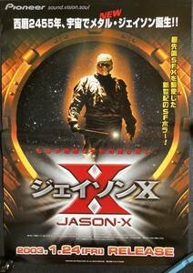 ポスター『 ジェイソンX 13日の金曜日』（2001年） ケイン・ホッダー デヴィッド・クローネンバーグ 非売品