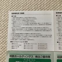 相鉄　駐車場利用　引換券　平日2時間　無料サービス　8枚　相模鉄道_画像2