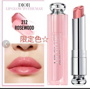 【最終値下げ】Dior ディオール アディクトリップグロウマックス ローズウッド 限定色 デパコス