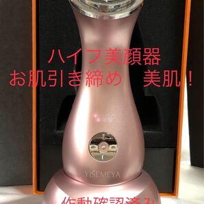 ハイフ 美顔器 引き締め!