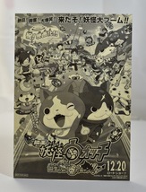 【良品・長期保管品】妖怪ウォッチスペシャルシール（コロコロコミック　付録）_画像2