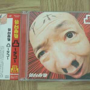 《CD+DVD》仙台貨物 / ～デコ～　初回生産限定盤