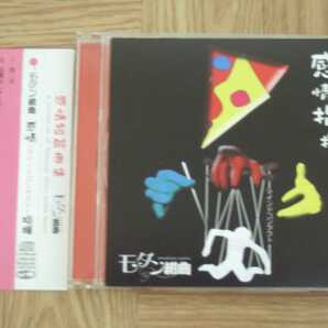 《CD》モダン組曲 / 感情指揮 -マインドコンタクト-