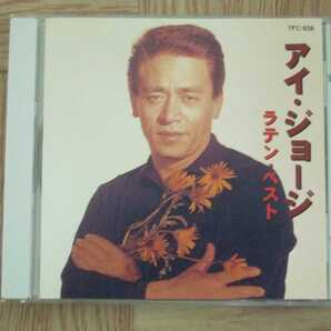 《CD》アイ・ジョージ / ラテン・ベスト