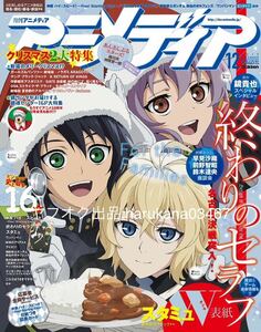 アニメディア 2015 早見沙織前野智昭 鈴木達央 終わりのセラフ 羽多野渉 鈴木亮平 荒川美穂 緑川光 神尾晋一郎 石川由依 小野賢章 花江夏樹