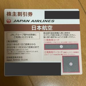 JAL 日本航空 株主優待優待券　期限2022年11月30日搭乗分