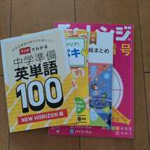 中学準備★英単語100★べネッセ★進研ゼミ★小学講座★漢字★5級漢検★総まとめ事典★国語★算数★理科★社会★チャレンジ★英語★漢検★_画像1